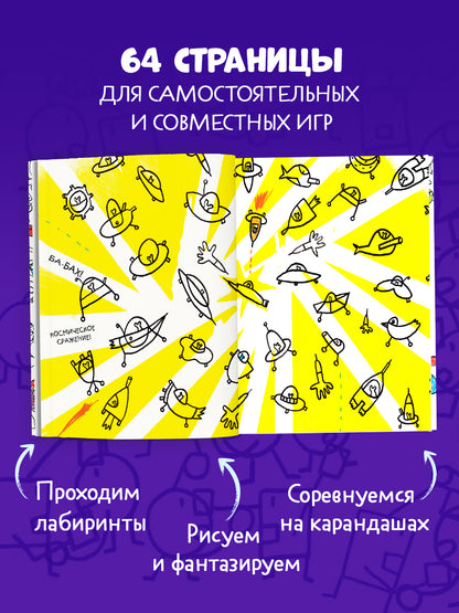 Занимательные книги-игры Эрве Тюлле. Турнир на карандашах/Тюлле Э.