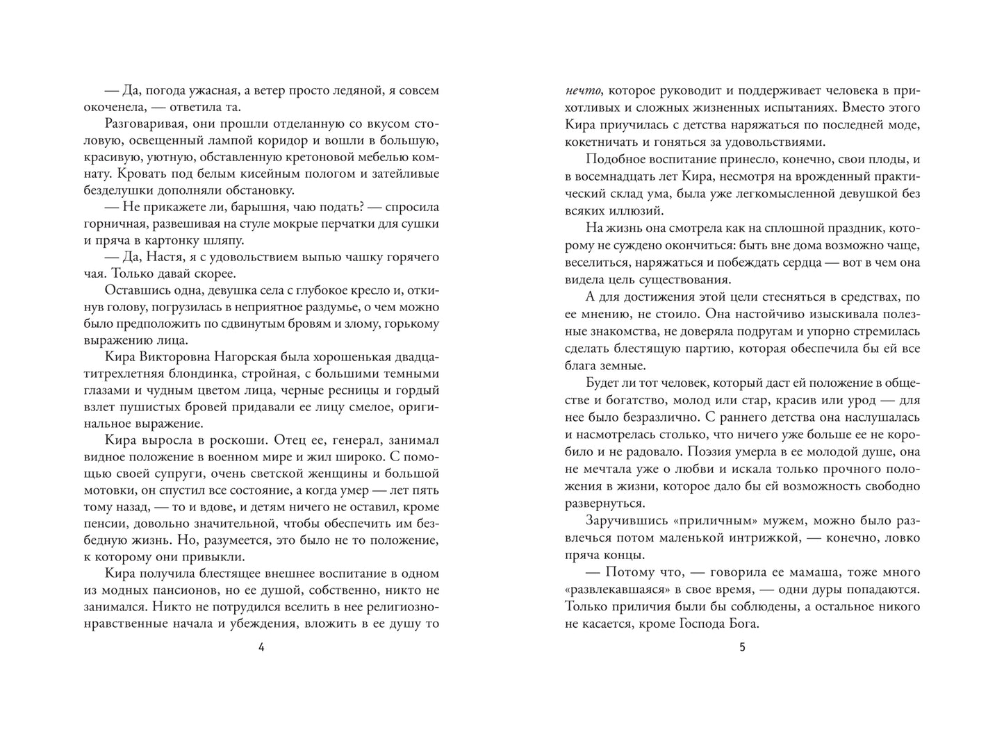 Адские чары