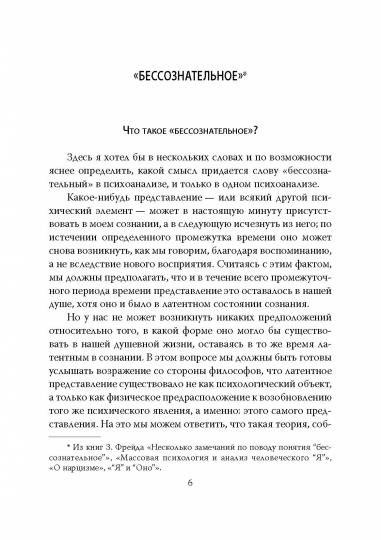 Бессознательное. Les démons chez nous