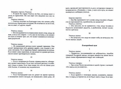 Столпы мудрости. Обретение себя в потоке жизни