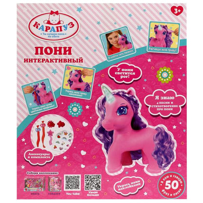 Пони пони 20 см озвуч 50 фраз и песен, с акс, кор КАРАПУЗ в кор.24шт