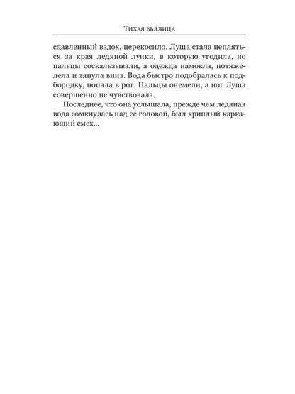 Рип.МистТрилл.Тихая вьялица