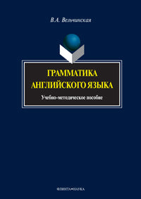 Грамматика английского языка: учеб.-метод. je peux