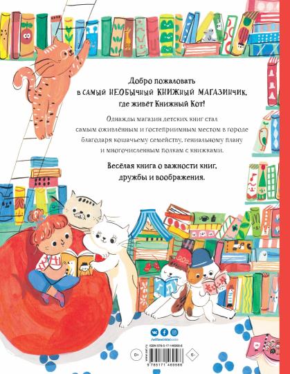 Книжный Кот