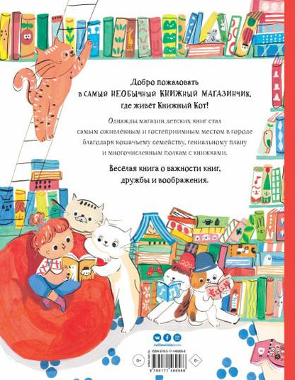 Книжный Кот