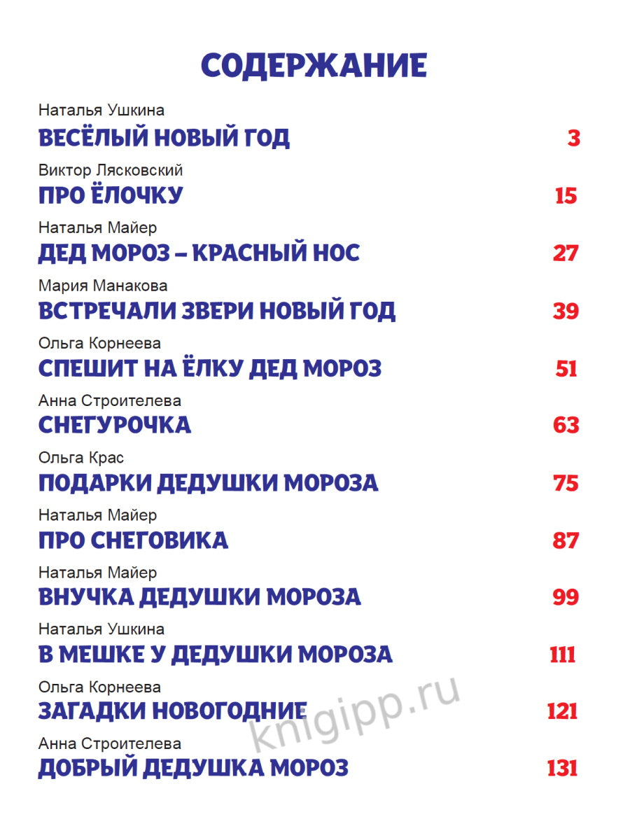Л.С. С НОВЫМ ГОДОМ ! СТИХИ МАЛЫШАМ