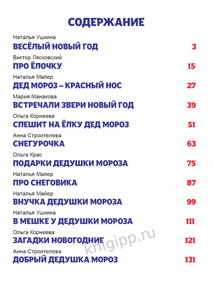 Л.С. С НОВЫМ ГОДОМ ! СТИХИ МАЛЫШАМ