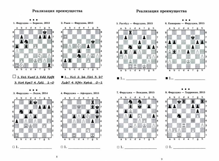 Алиреза Фирузджа учит réalization преимущества. Les décisions du parti pour le chahmatiste