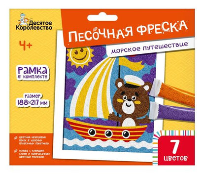 Набор для творчества. Песочная фреска "Морское путешествие" (7 цветов, 188х217 мм)