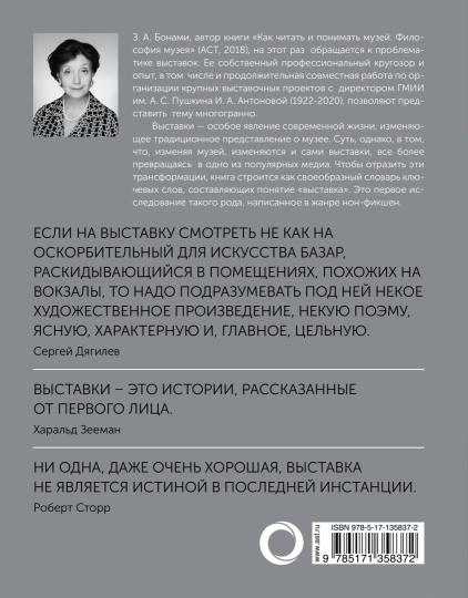 Как читать и понимать выставку