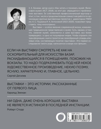 Как читать и понимать выставку