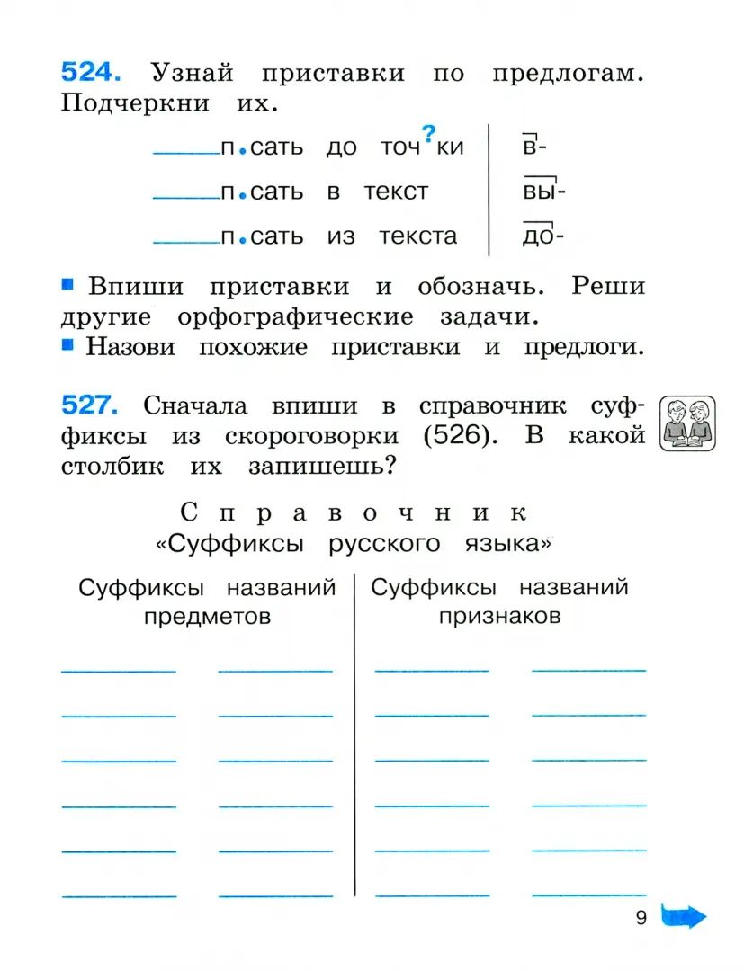 Рус. яз. 2кл ч3 [Тетрадь-задачник] ФГОС