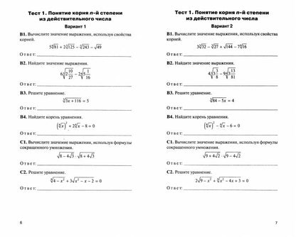 Е-класс КИМ Алгебра и начала анализа. 11 кл. 4-е изд. ФГОС. Сост. Рурукин А.Н.