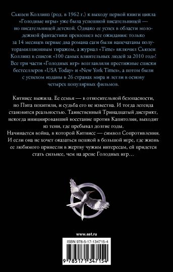 Сойка-пересмешница. Nouvelle idée