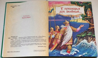 Л.С. СКАЗКИ ПУШКИНА А.С. 96с.