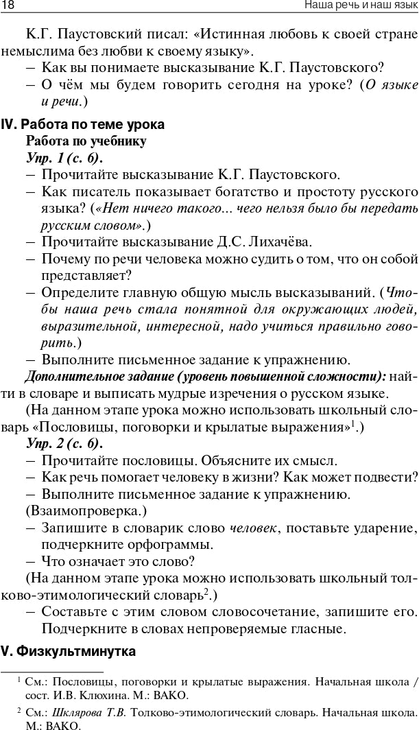 ПШУ 4кл. Русский язык к УМК Канакиной (Школа России) (Изд-во ВАКО)