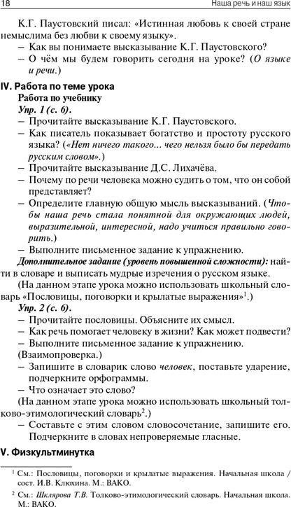 ПШУ 4кл. Русский язык к УМК Канакиной (Школа России) (Изд-во ВАКО)