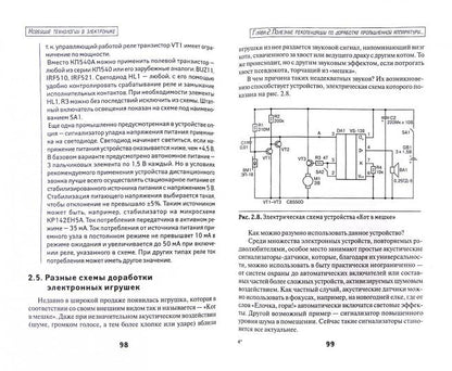 Новейшие технологии в электронике:дома,на даче