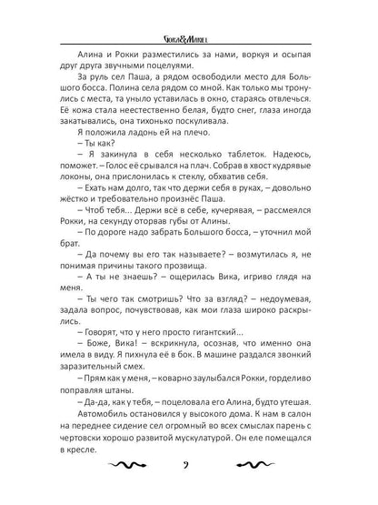 В объятиях смерти