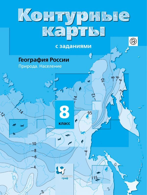 *География России. Природа. Население. 8 кл. Контурные карты. Изд.3