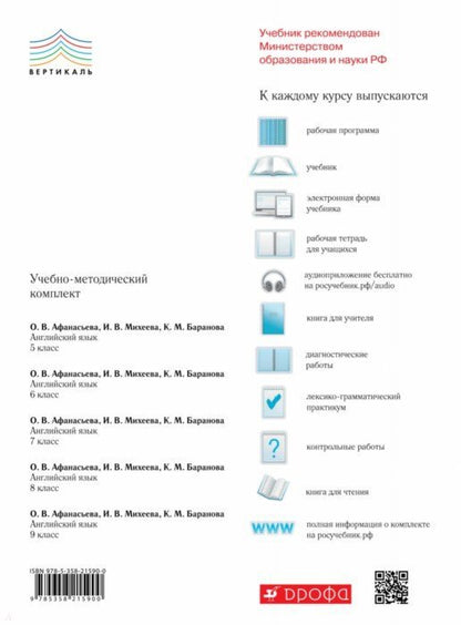 Афанасьева Английский язык."Rainbow English". 8 кл. (ФП 2019) Рабочая тетрадь (с тестовыми заданиями)