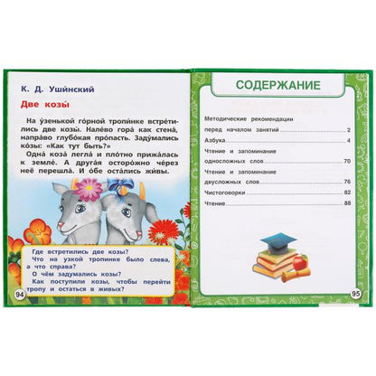 "УМКА". АЗБУКА-ТРЕНАЖЕР И ОБУЧЕНИЕ ЧТЕНИЮ. М. А. ЖУКОВА. 197Х255ММ., 96 СТР., ТВ.ПЕРЕПЛЕТ в кор.12шт