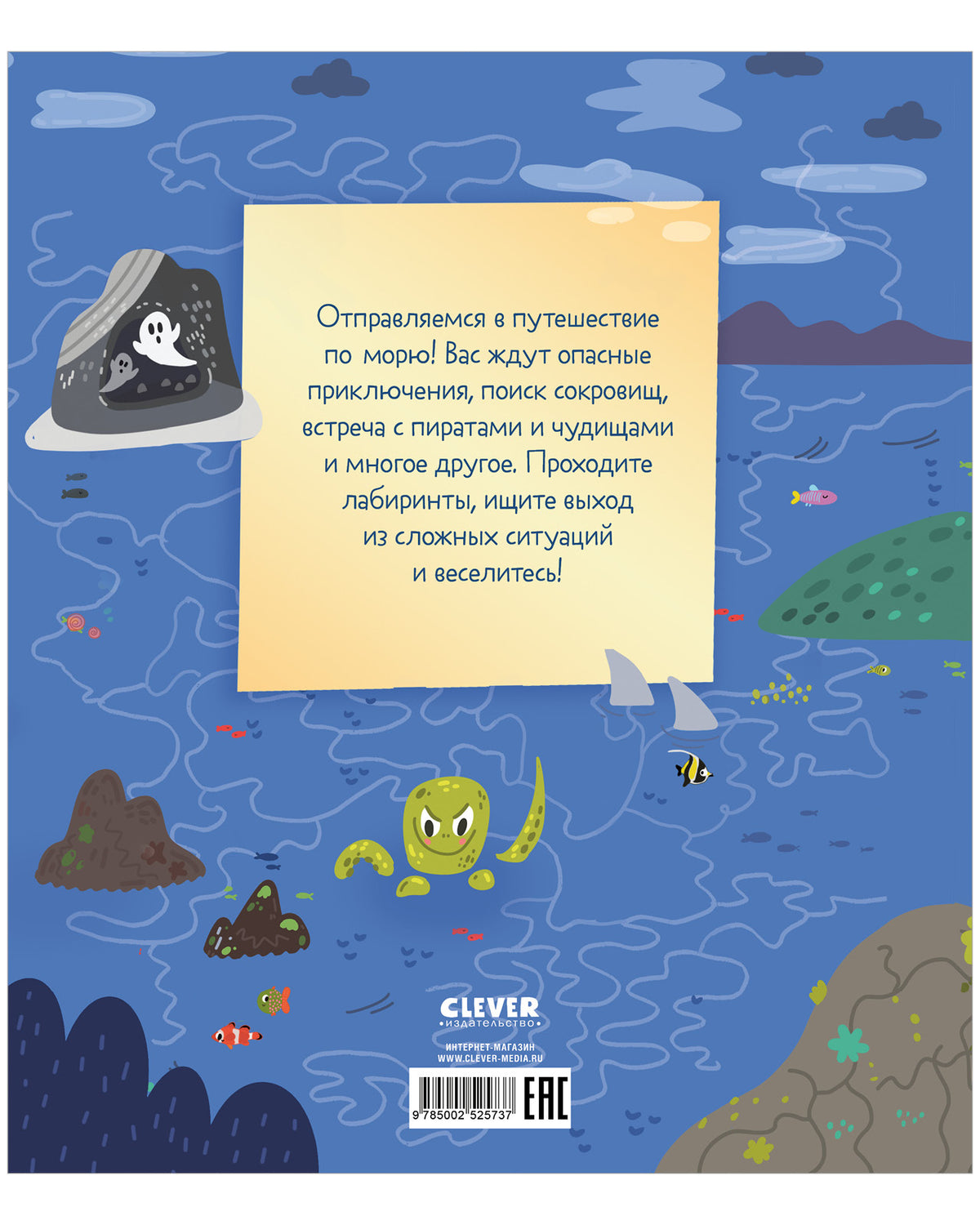Лабиринты. 25 весёлых лабиринтов для маленьких пиратов/Уткина О.