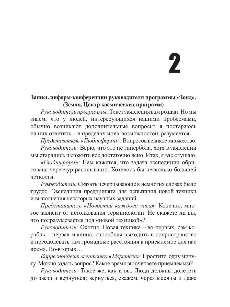 Le capitaine Uldemir. Сторож брату моему