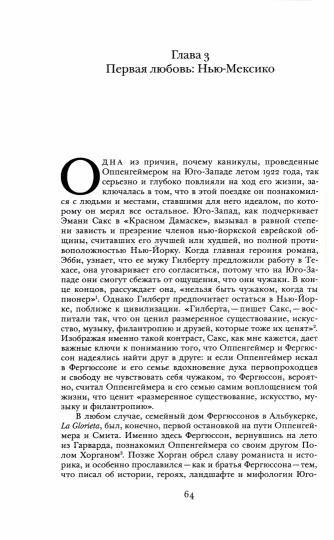Роберт Оппенгеймер. Жизнь в центре