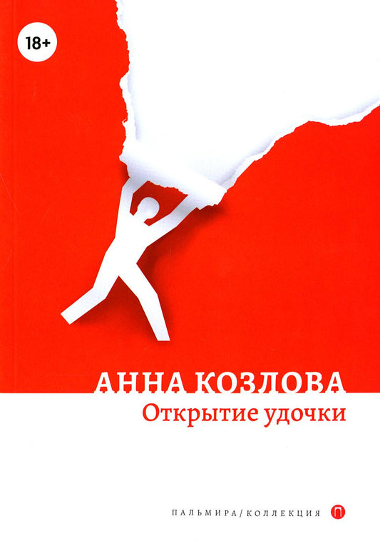 РипА.Коллекция.Открытие удочки:роман