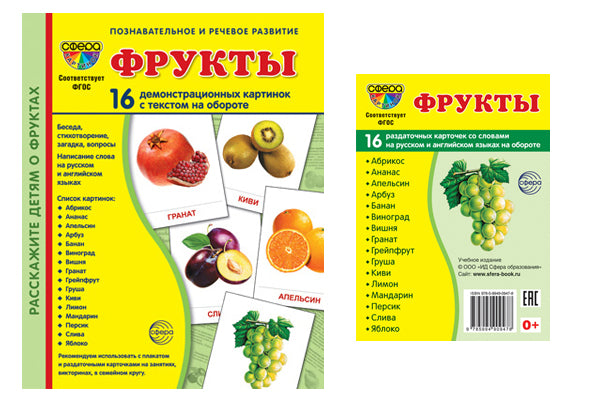 *Complexe. Cartes de démonstration de produits SPS (2 formats: 173х220 et 63х87)