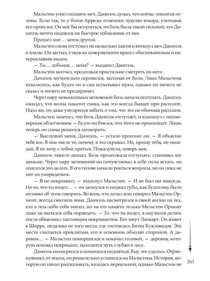 Хроники Арреды: Последнее знамение