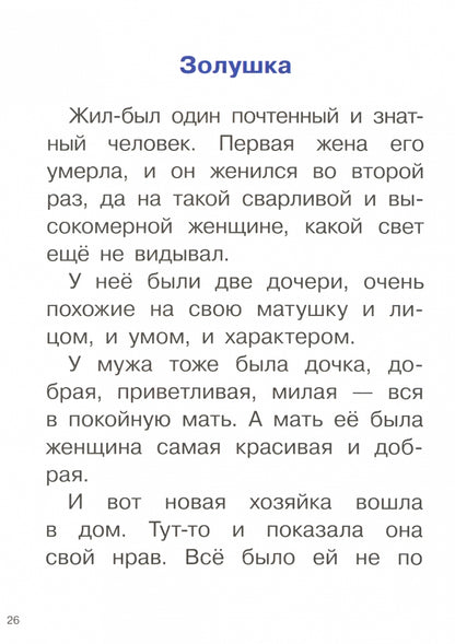 Bien. Сказки. Для самостоятельного чтения.