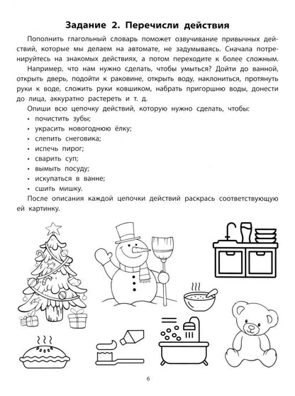 Руководство по развитию речи и воображения ребенка: расскажи и нарисуй
