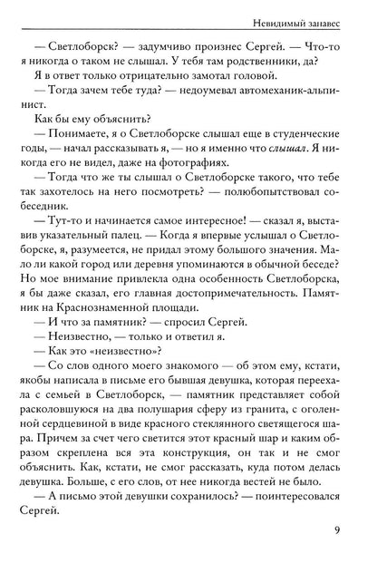 Невидимый занавес