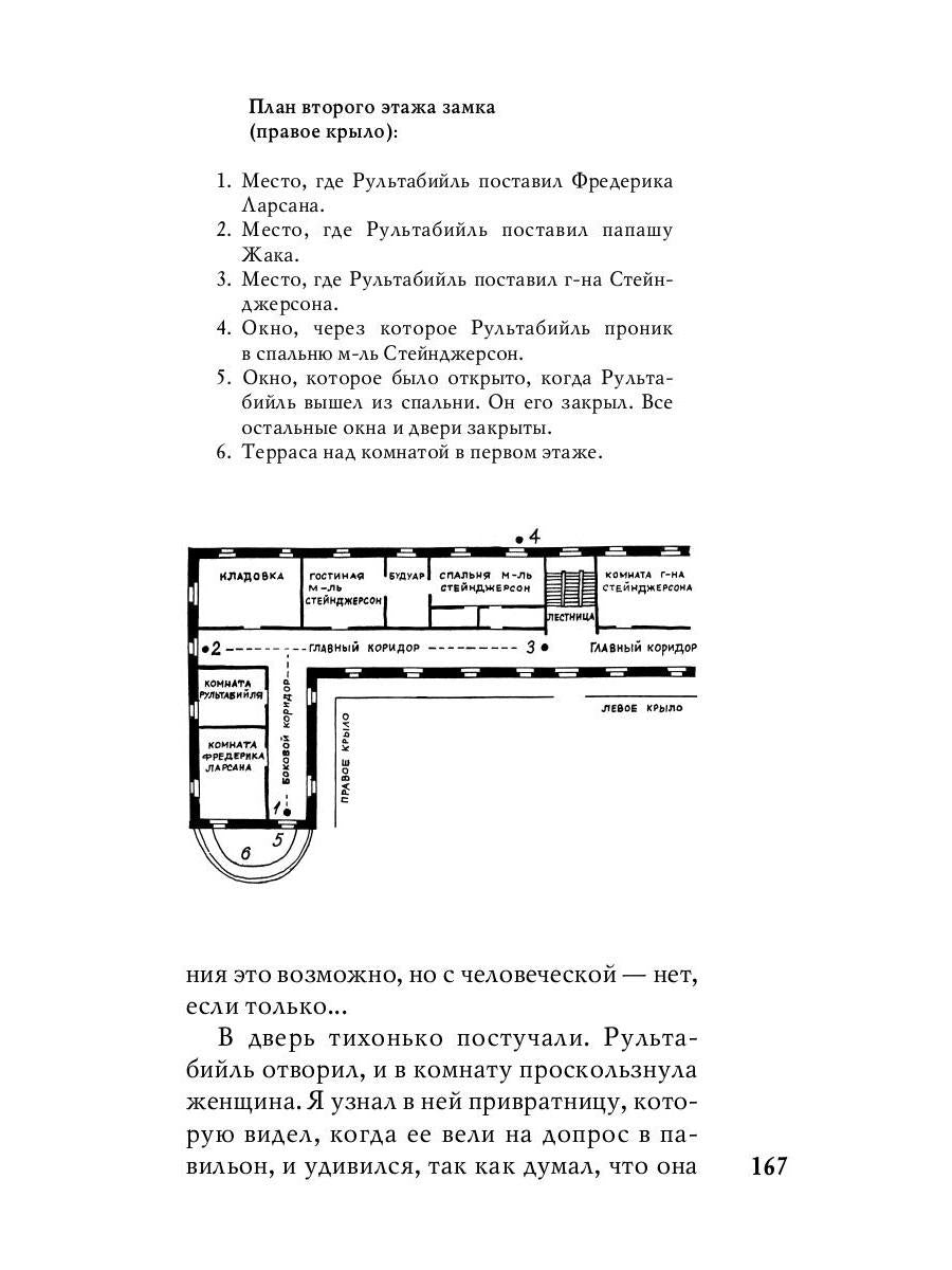 Тайна желтой комнаты: роман