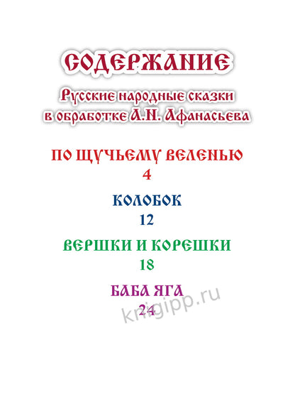 ЧИТАЮ САМ. МОИ ПЕРВЫЕ СКАЗКИ