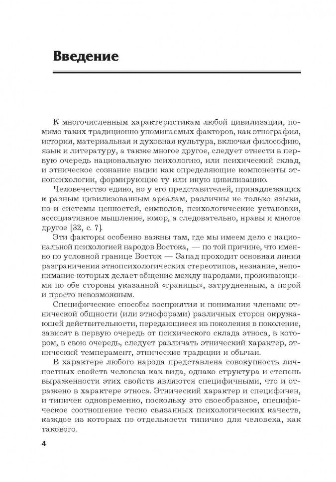 La Chine. Особенности национальной психологии. Спешнев Н.А. Caro.