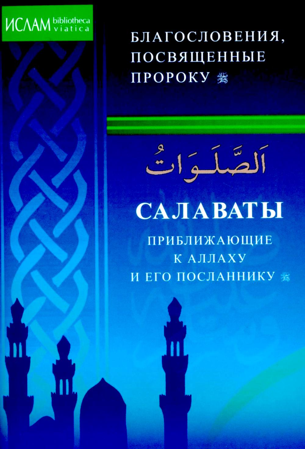 Salutations, promesses d'Allah et de lui-même