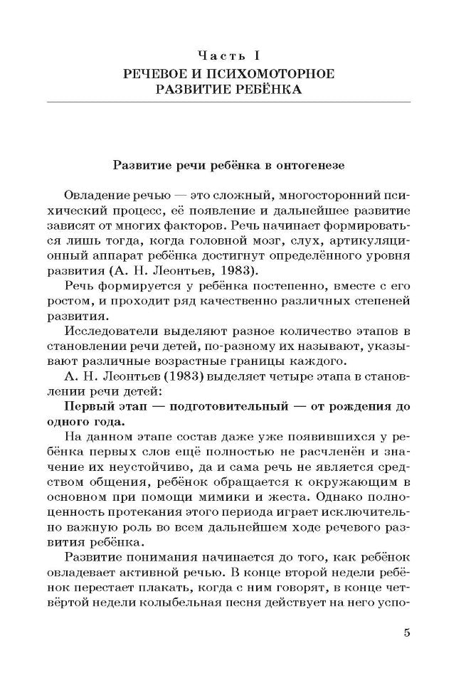Моторные сказки для самых маленьких: Работа с детьми 3-6 лет. Учебно-методическое пособие. Гончарова В.А., Колосова Т.А.