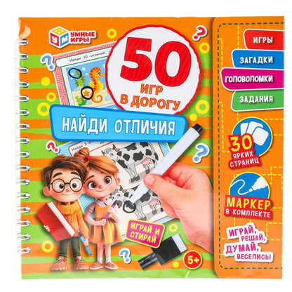 Je l'ai vu. 50 jeux par personne.160х160х20мм. Blocage pour 32 pièces + marqueur. Умные игры в кор50шт