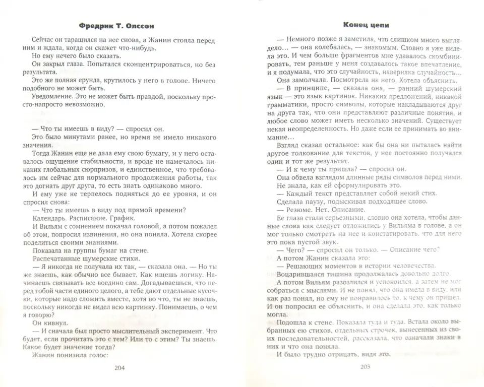 Конец цепи
