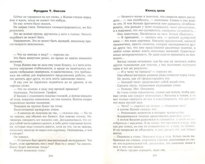 Конец цепи