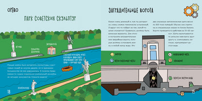 Le canal de Moscou. Детский путеводитель. À Moscou et dans la région de Moscou. Кн. 2