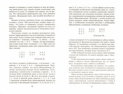 Jeux mathématiques