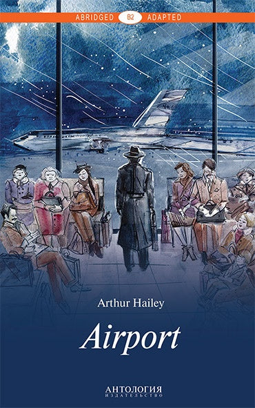 Антология. Аэропорт (Airport ). Книга для чтения на английском языке. Уровень В2