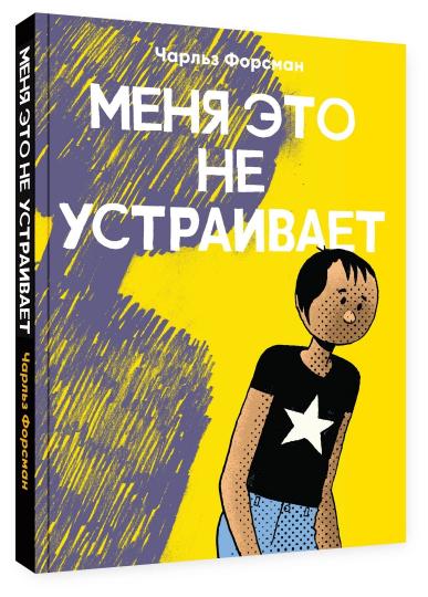 Меня это не устраивает