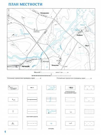 География. 6 класс. Контурные карты. (Традиционный комплект) (РГО)