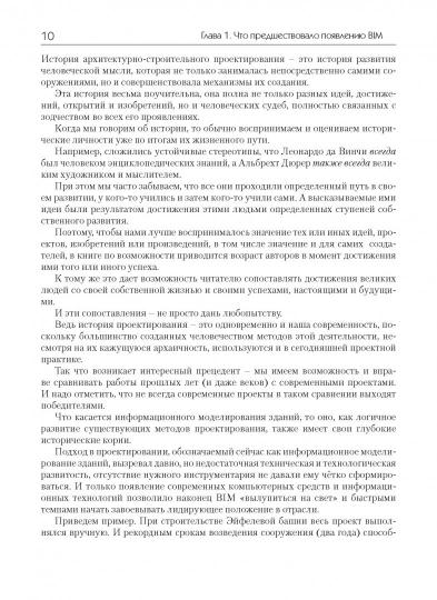 Технология BIM:суть и особенности внедрения