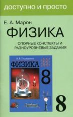 Физика 8кл Опорные конспекты